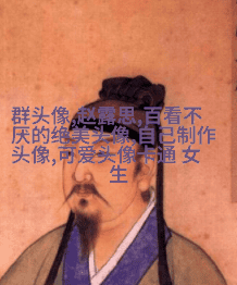 闺蜜头像霸气高冷两张(优选18张)