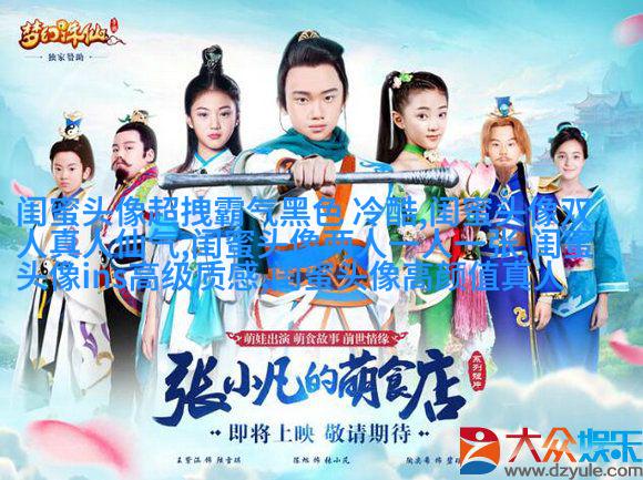 清新脱俗的闺蜜头像(24张)