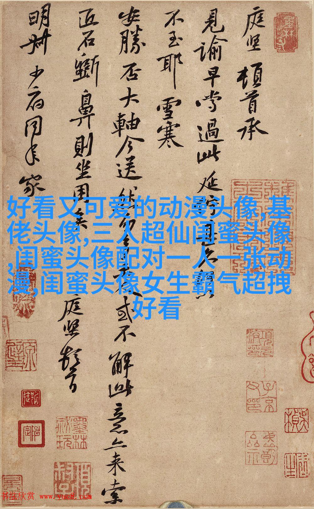 比较仙气的闺蜜头像(精选20张)