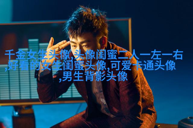 独一无二两张一组闺蜜头像(28张)