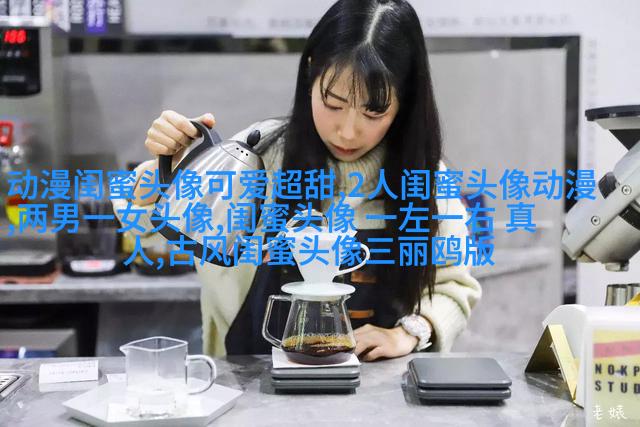 好闺蜜意境头像