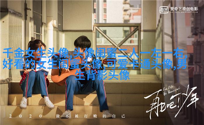 独一无二两张一组闺蜜头像(28张)