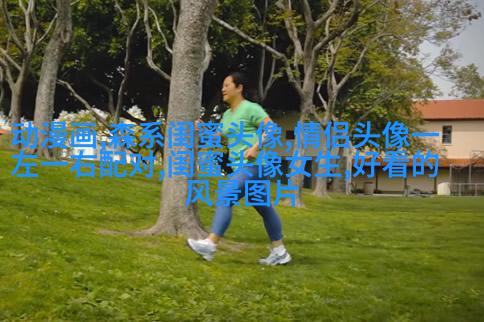 闺蜜头像一张有两个人两张