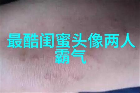 闺蜜头像一左一右两张(22张)