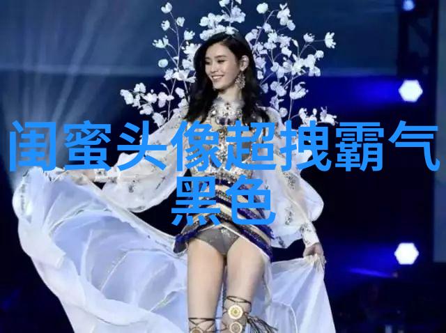 清新脱俗的闺蜜头像(24张)
