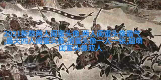 闺蜜头像一左一右森系