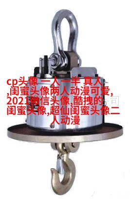 搞笑闺蜜头像一对两张带字图片