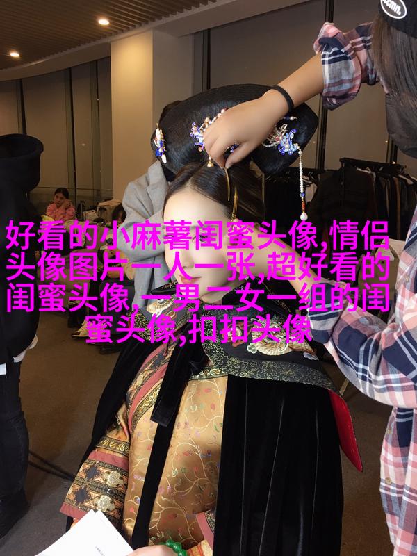 生活小闺蜜头像