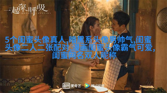 闺蜜头像真人一人一张(精选18张)