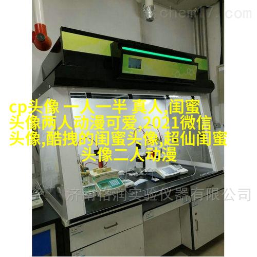 搞笑闺蜜头像一对两张带字图片
