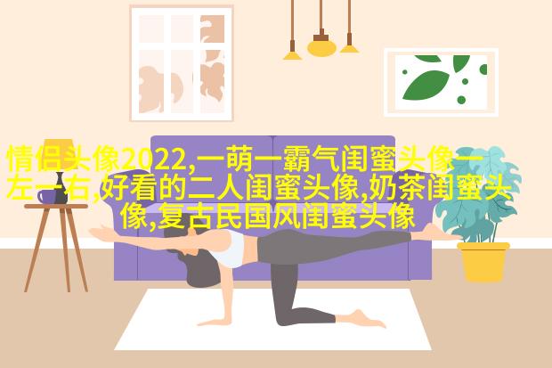 清新仙气闺蜜头像一对两张图片(精选18张)