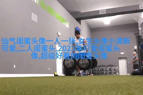 古风闺蜜头像一人一张(优选18张)