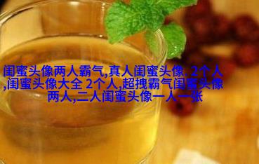 闺蜜双人头像可爱两张(22张)