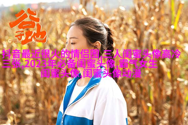 搞笑闺蜜头像一对两张图片