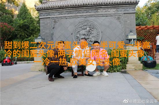 手绘漫画闺蜜头像图片(共26张)