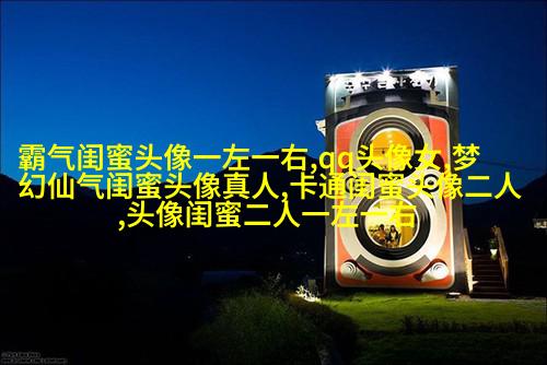 超拽两闺蜜头像一人一张