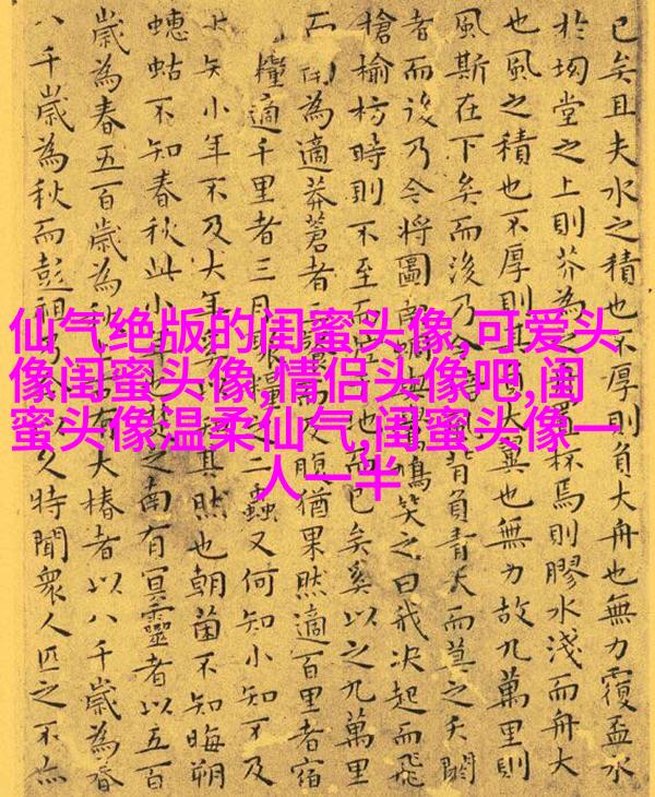 高清单人的闺蜜头像两张一组图片(22张)