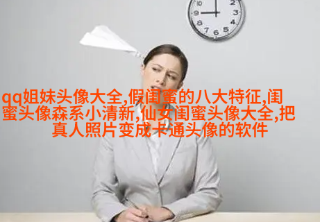 发射爱心闺蜜头像一对两张(精选20张)