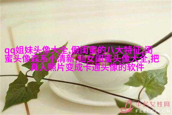发射爱心闺蜜头像一对两张(精选20张)