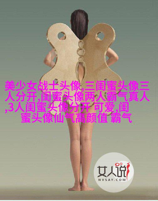 适合快手的闺蜜头像图片