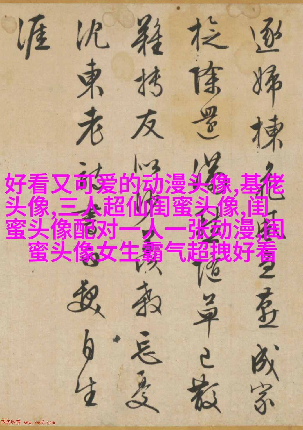 比较仙气的闺蜜头像(精选20张)