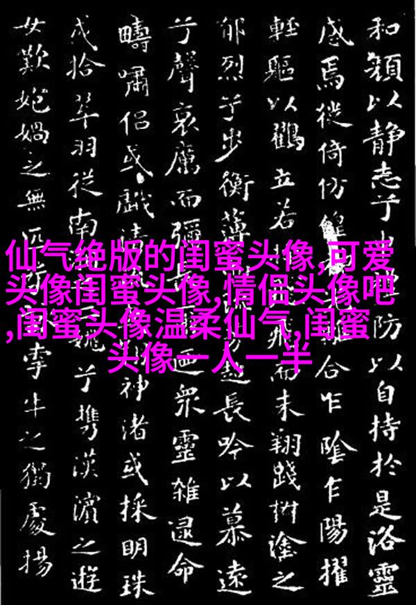 高清单人的闺蜜头像两张一组图片(22张)