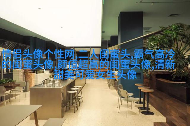 可爱闺蜜头像2人一人一个(24张)