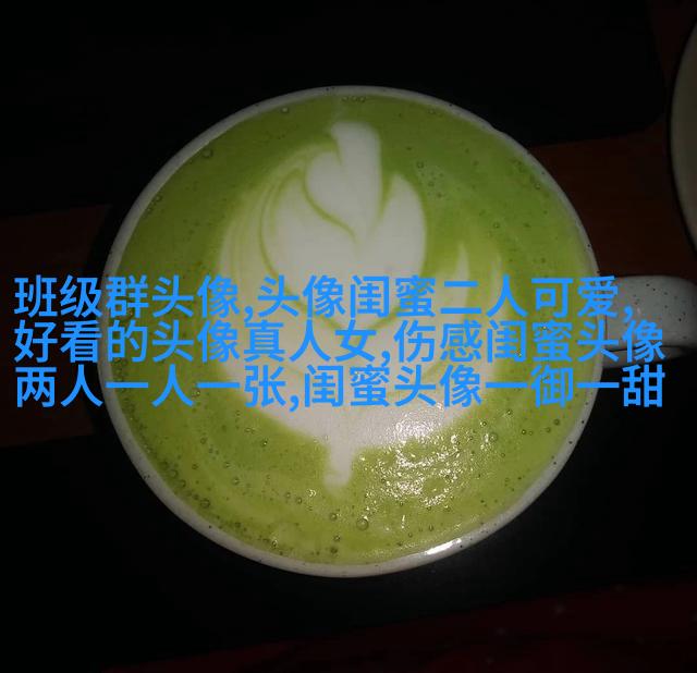 高清好看的闺蜜头像动漫霸气超拽图片大全(16张)