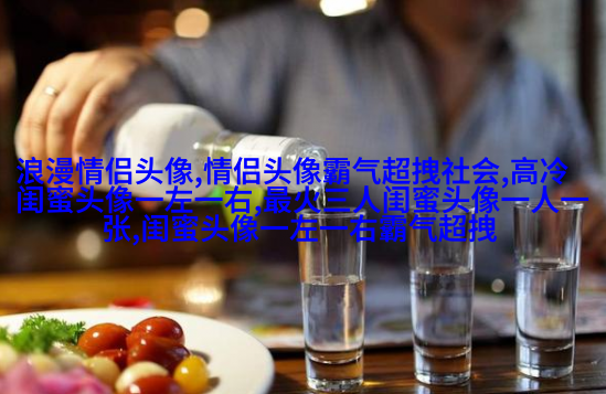 精选潮流闺蜜头像三人三张