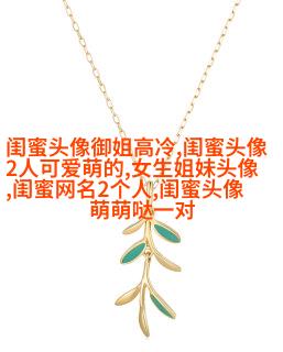闺蜜头像可爱一人一张动漫图片(18张)