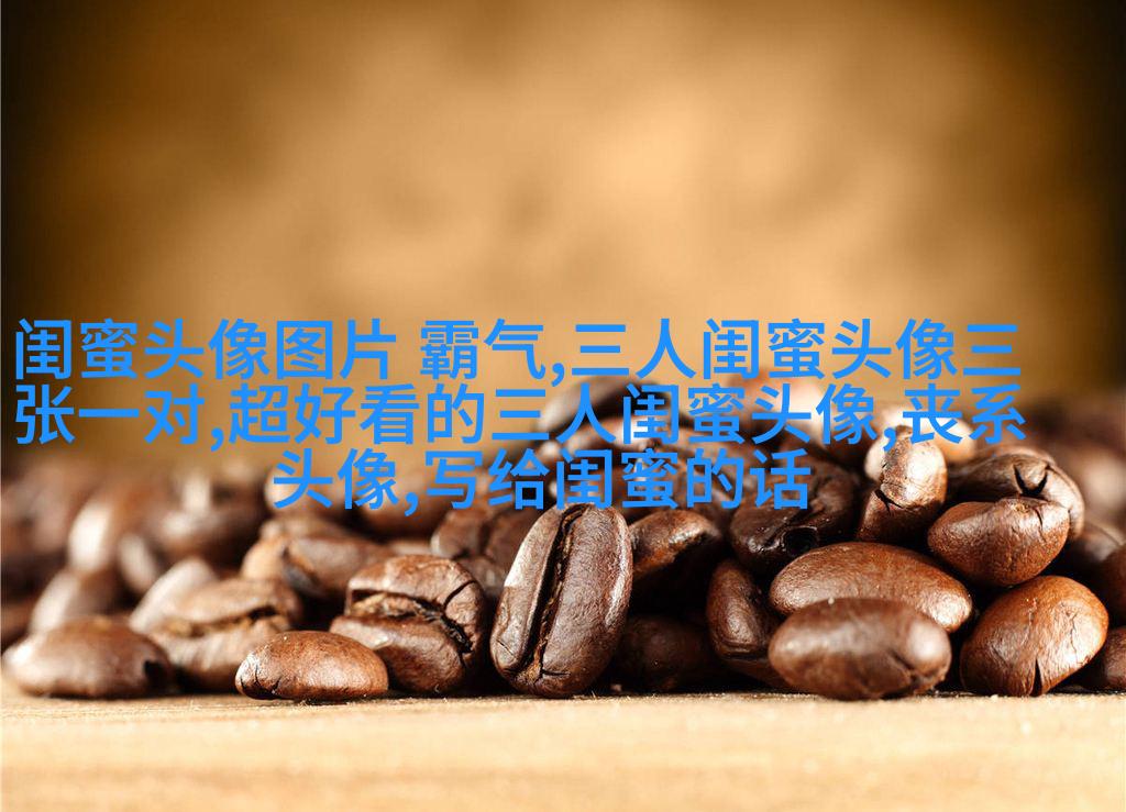 清新可爱的两闺蜜头像