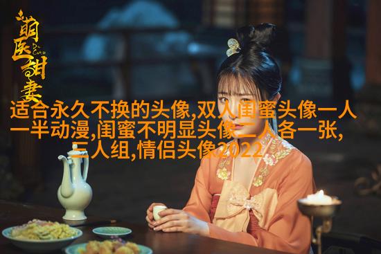 好看的头像女生闺蜜2人(24张)