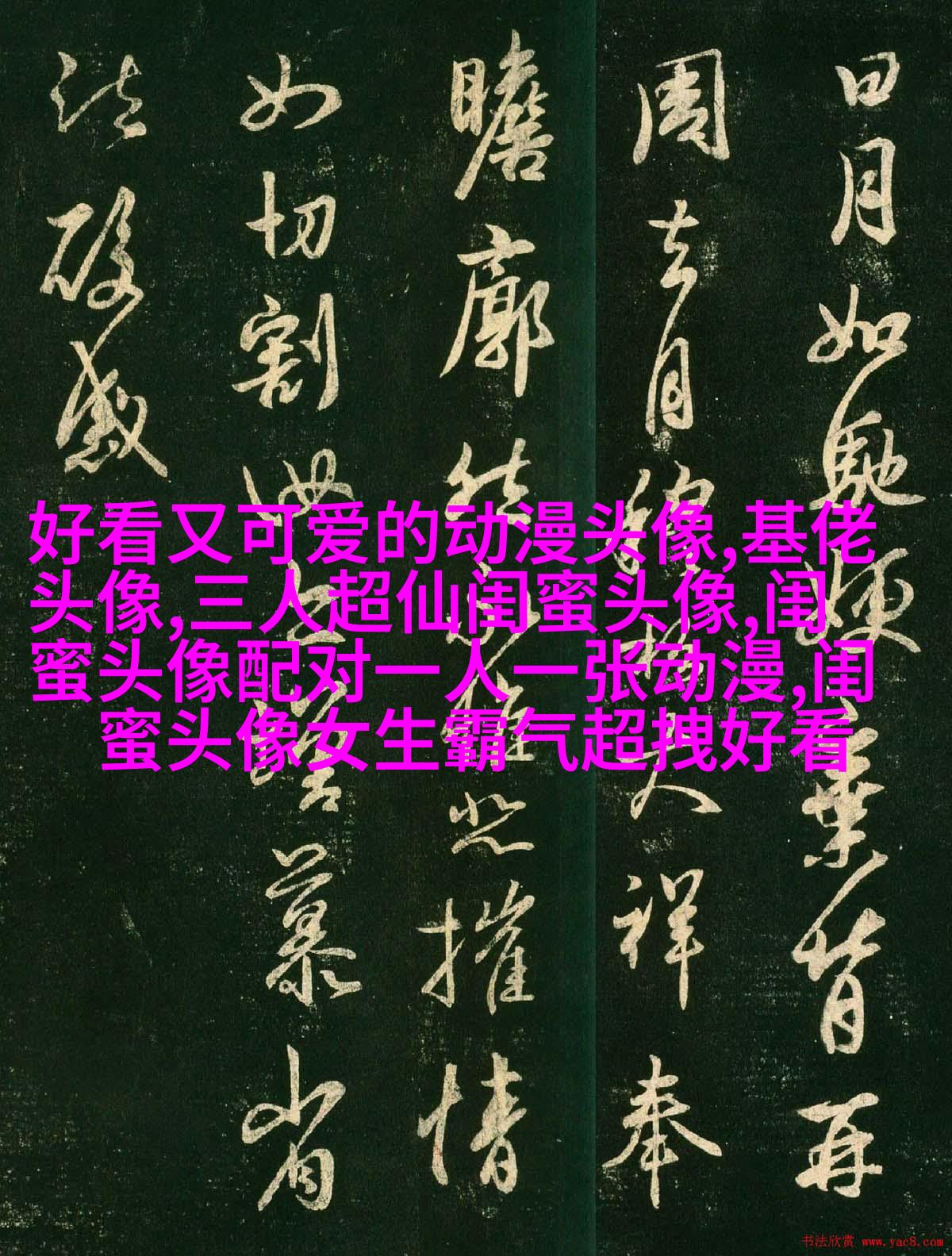 比较仙气的闺蜜头像(精选20张)