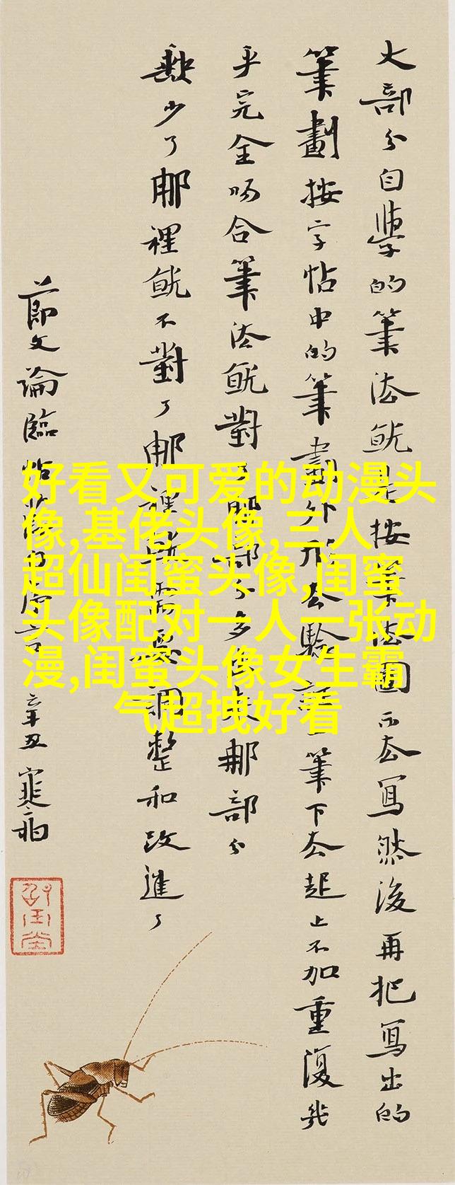 比较仙气的闺蜜头像(精选20张)