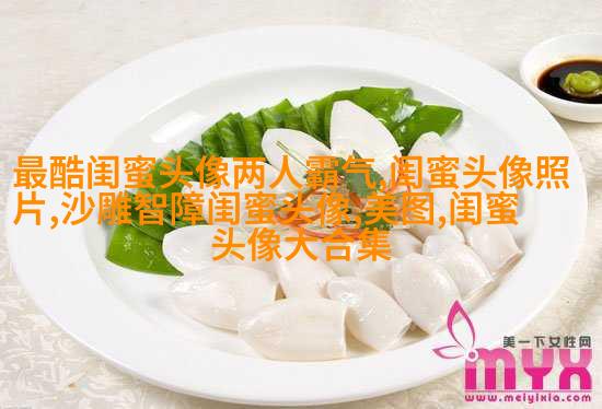 闺蜜头像一左一右两张(22张)