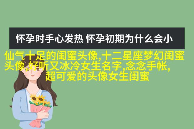手绘闺蜜头像两人一人一张(精选16张)