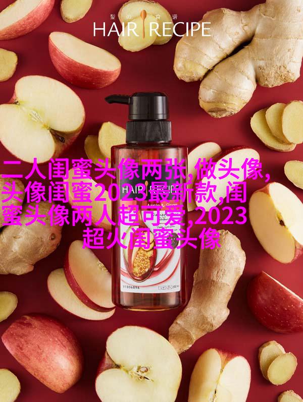 好看又可爱的闺蜜头像(共16张)