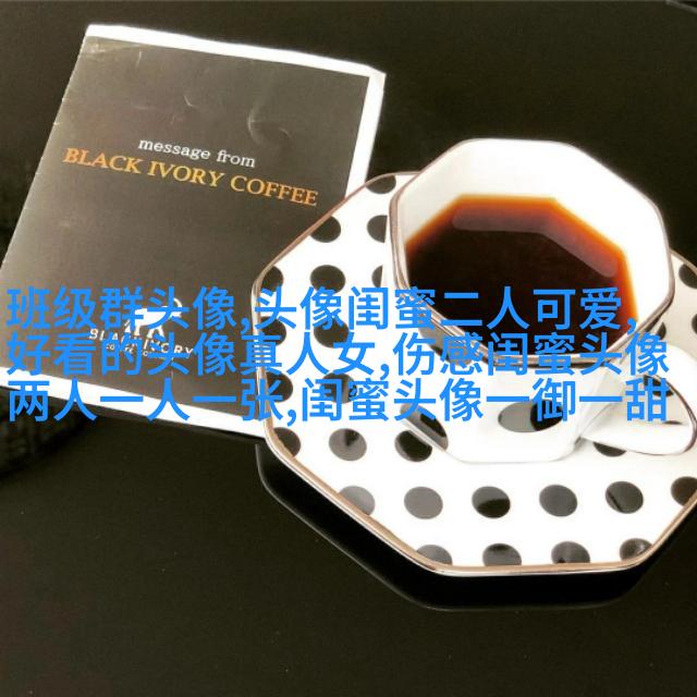 高清好看的闺蜜头像动漫霸气超拽图片大全(16张)