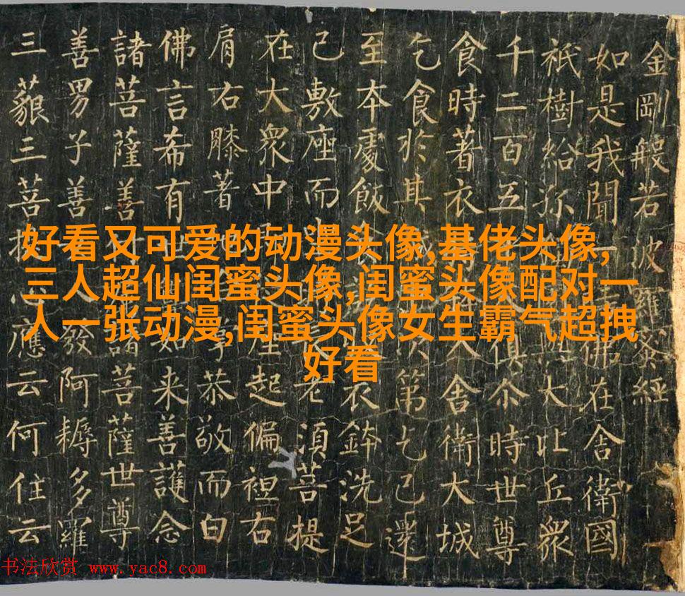 比较仙气的闺蜜头像(精选20张)