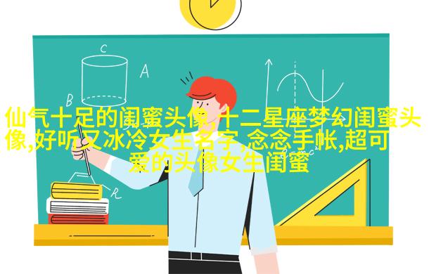 手绘闺蜜头像两人一人一张(精选16张)