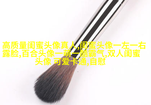 精选好看的闺蜜头像一对