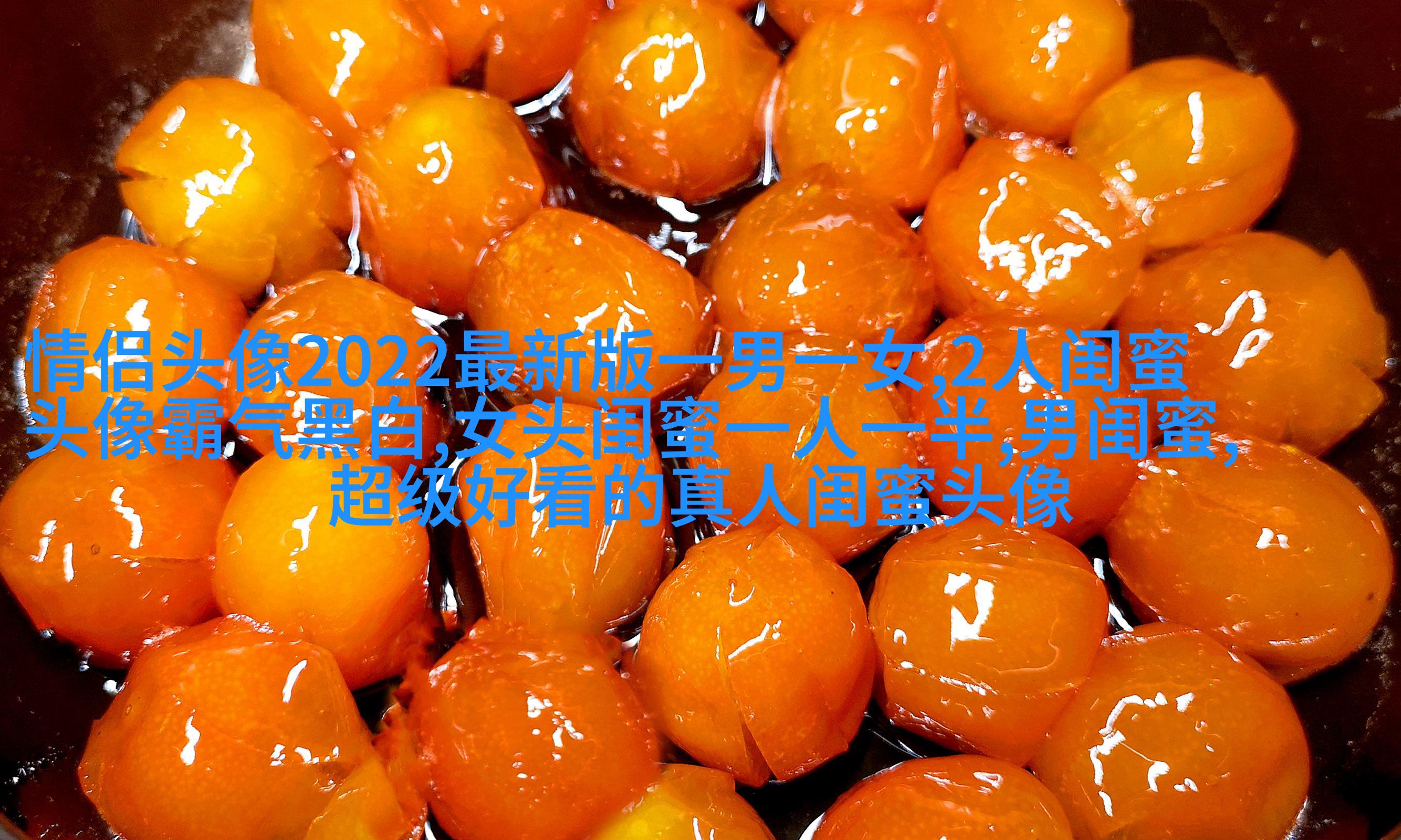 真人版女生闺蜜头像(精选24张)