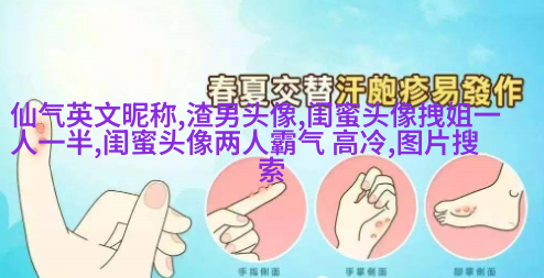 好刁的闺蜜头像两张