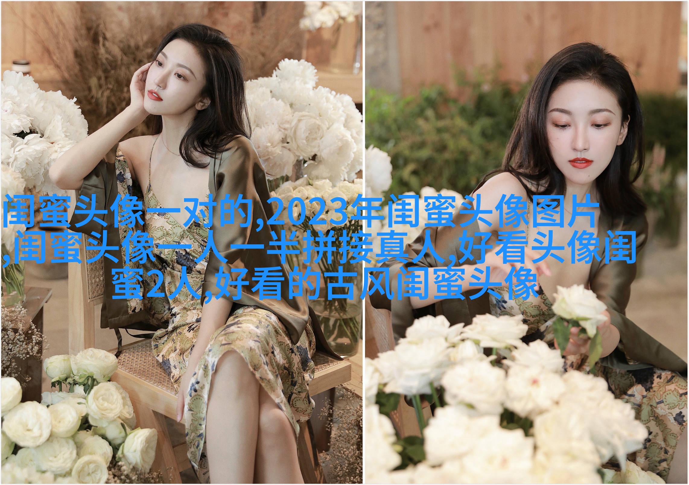 适合闺蜜用的微信头像