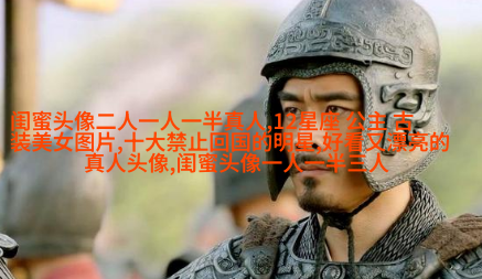 四人闺蜜头像一人一张